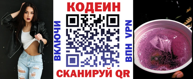 Codein Purple Drank  гидра ссылки  Минусинск  наркота 